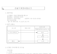 건설기계정비업신고서 건설기계정비업신고서